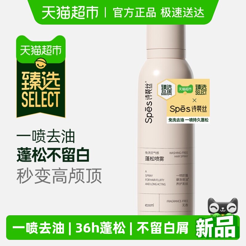 Spesʫ��˿ ��ϴ���ɸɷ����� ȥ�Ϳ�������� 200ml 18.13Ԫ���յ���39��6���۸�15.36Ԫ��