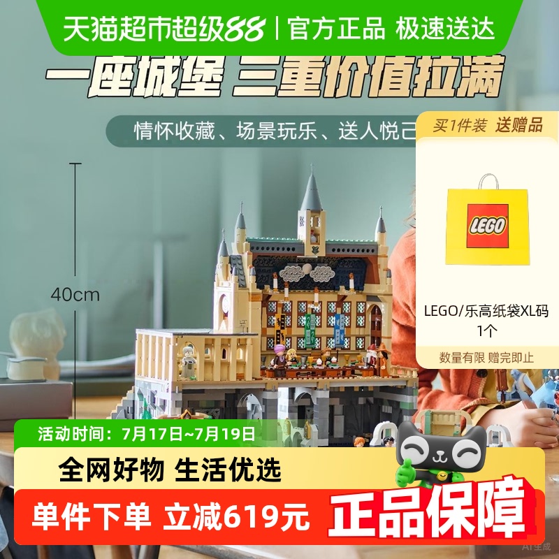 乐高积木哈利波特大礼堂76435