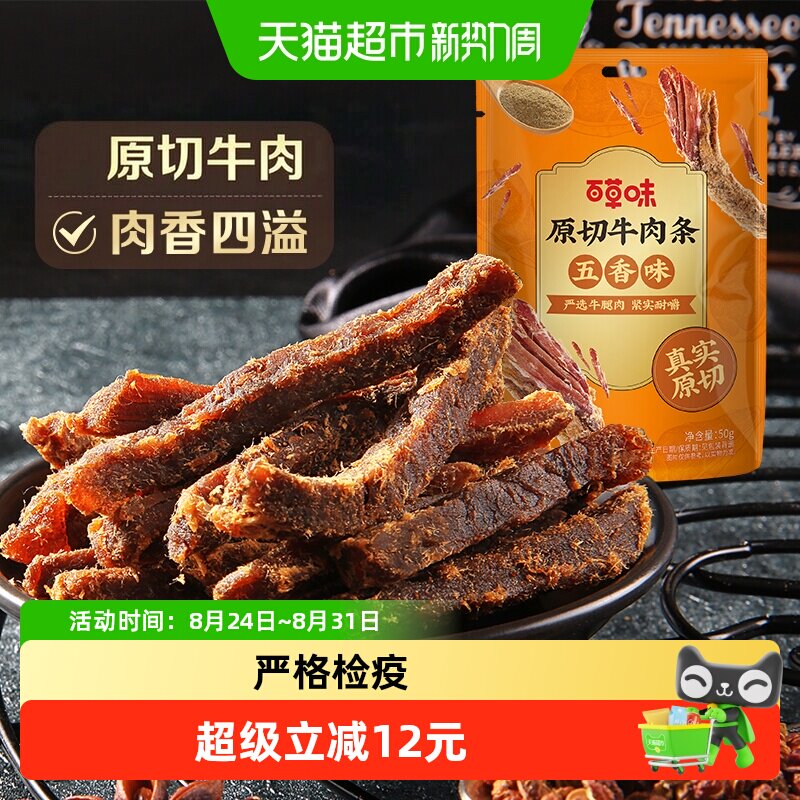 【下拉详情领券】百草味原切牛肉条粒片牛肉干系列多口味肉干嚼劲
