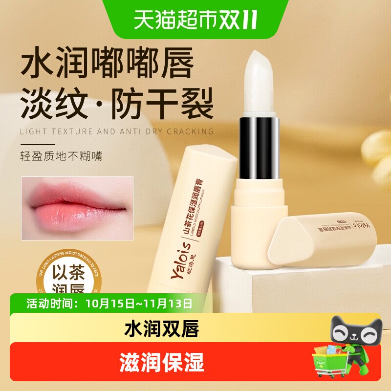 山茶花润唇膏女保湿滋润补水防干裂凡士林去死皮淡化唇纹秋冬护唇