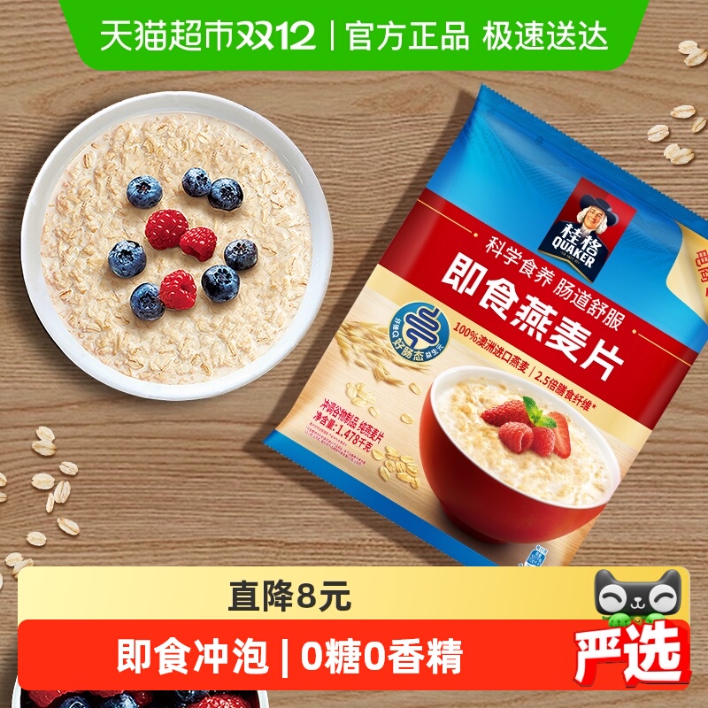 桂格无添加蔗糖即食燕麦片