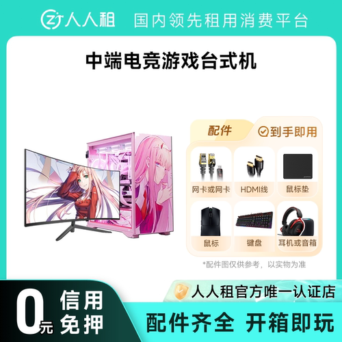 免押租酷睿i512400F电脑租赁电竞独显游戏台式1天起租