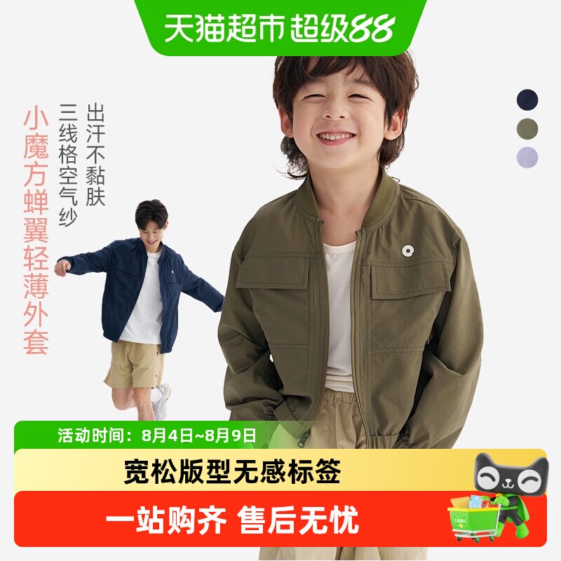 Q21小魔方蝉翼立领防晒外套