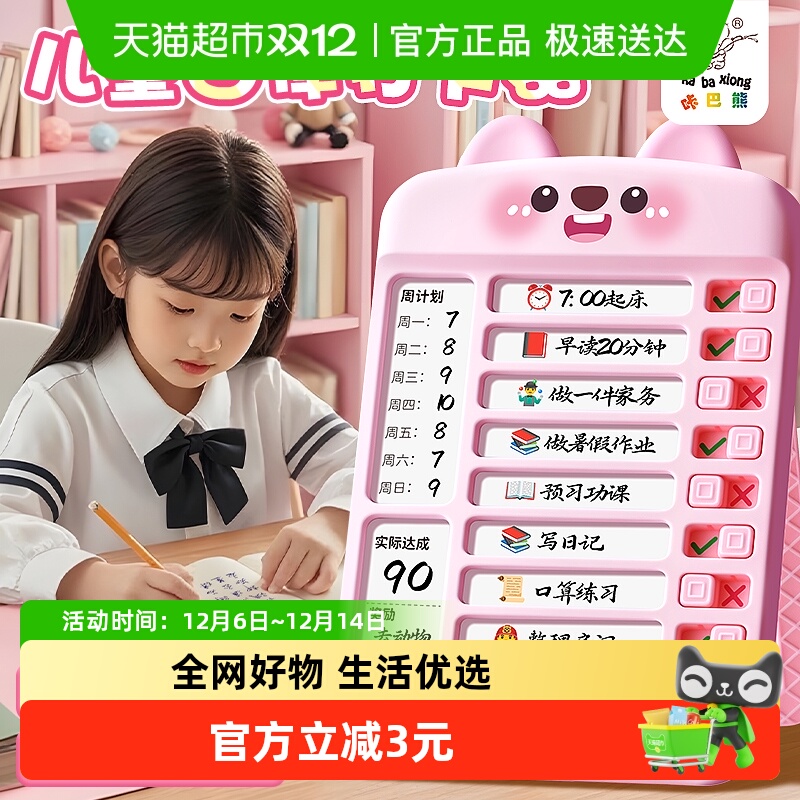 咔巴熊每日学习计划表自律打卡器