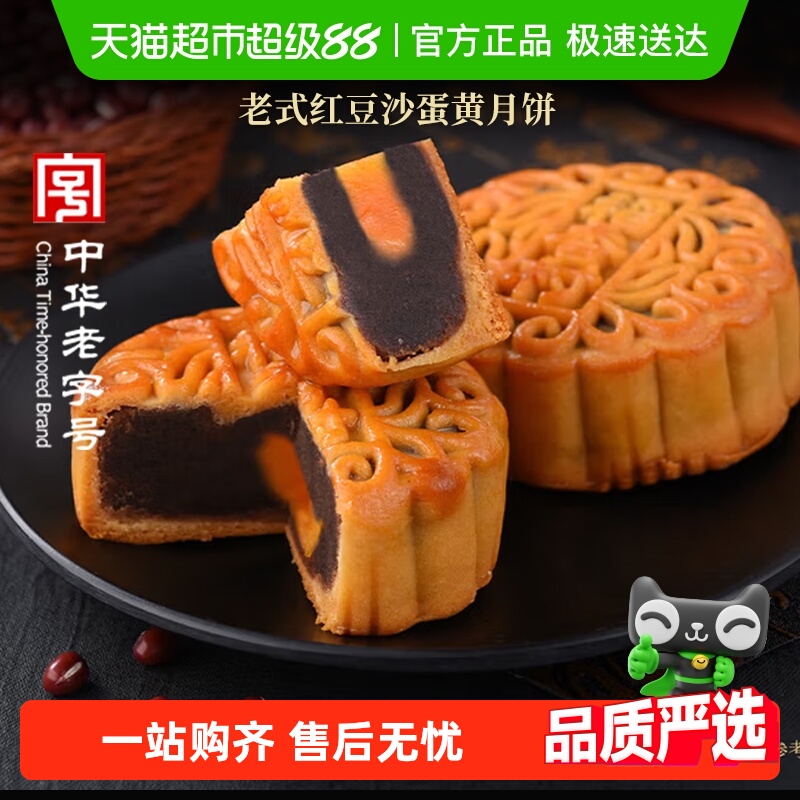 稻香村老式红豆沙蛋黄月饼