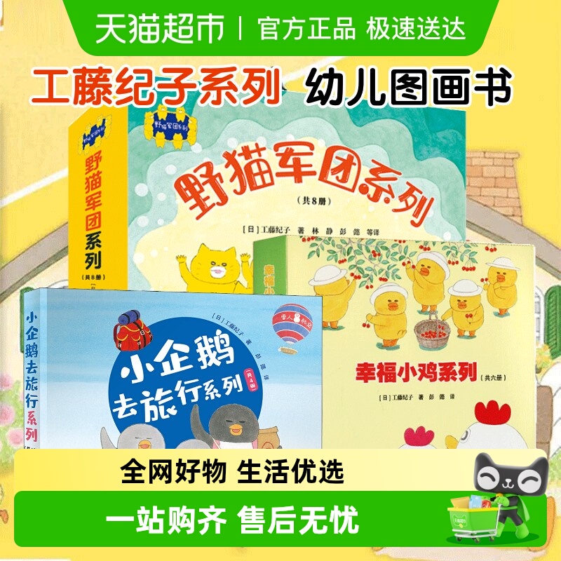 工藤纪子绘本小企鹅去旅行故事书