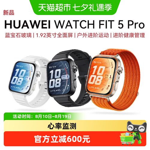 华为WATCHFIT5Pro智能运动表