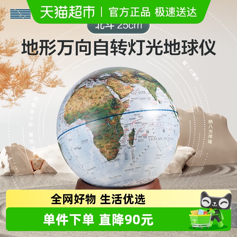 Dipper/北斗立体悬浮万向地球仪