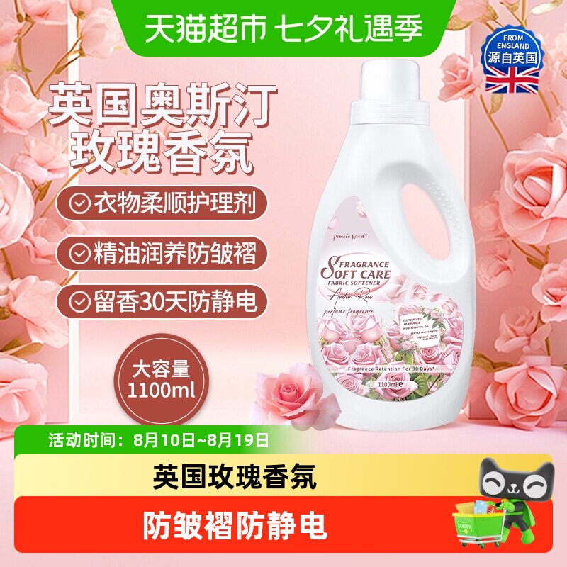 柚慕衣物护理剂柔顺剂防静电除皱衣服机洗防发硬玫瑰香水持久留香