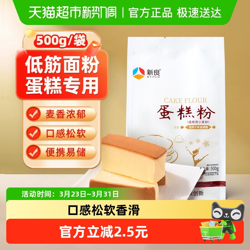 新良蛋糕粉低筋面粉奶油戚风蛋糕粉松饼粉烘焙原料家用小麦面粉