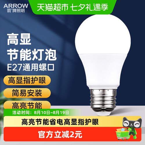 ARROW/箭牌lede27螺口灯泡家用