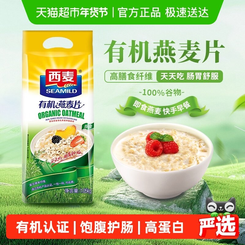 西麦有机纯燕麦片袋高蛋白质无添加蔗糖营养谷物冲饮代代餐早餐