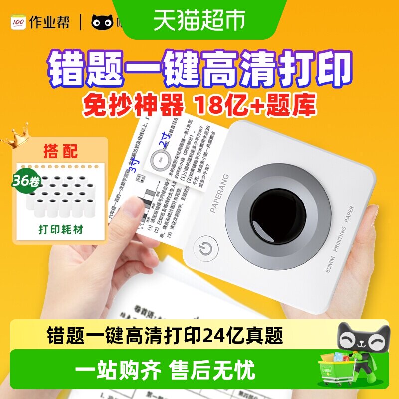 喵喵机超清宽幅家用错题打印机图片