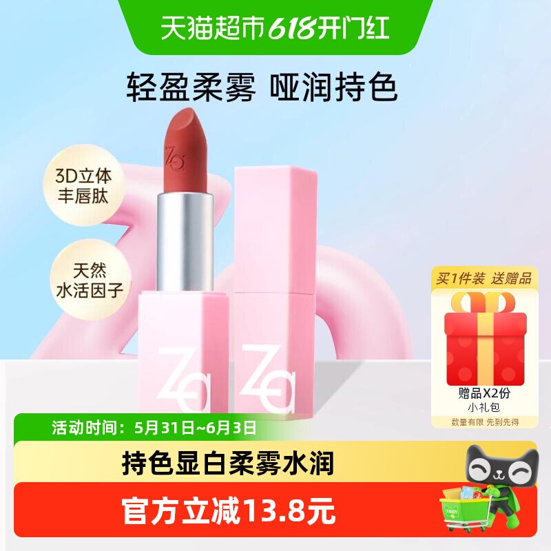 Za/姬芮口红柔雾唇膏持色显白新款鲜润显色护唇持色滋润不拔干