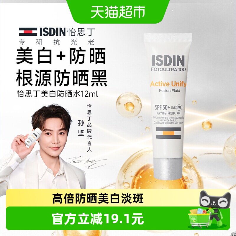 怡思丁美白淡斑防晒霜水感精华清爽温和长效焕白遮瑕12ml小样便携