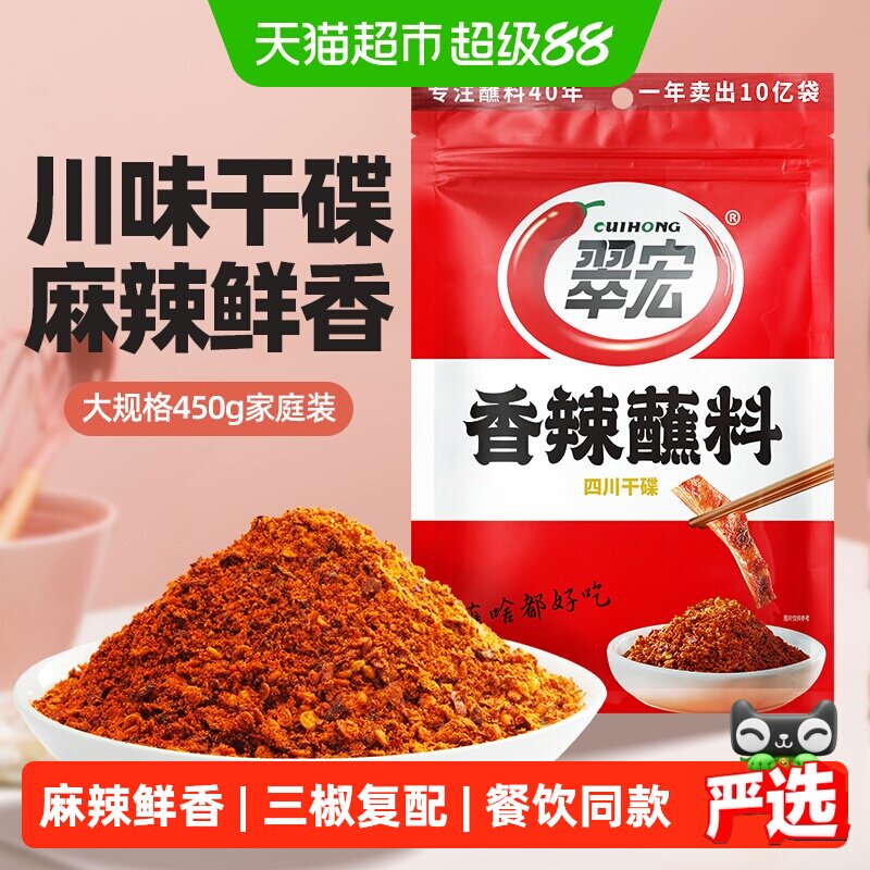 翠宏辣椒面辣椒粉香辣蘸料 火锅烧烤卤味串串家庭装干碟蘸料