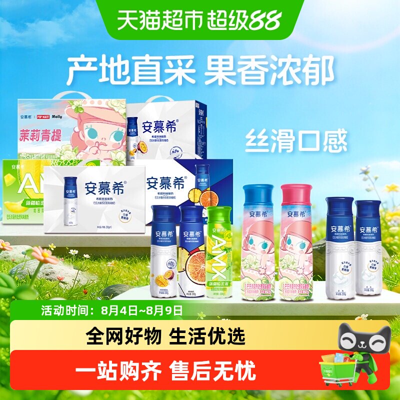 伊利安慕希AMX草莓/橙凤梨/哈密瓜/青提酸牛奶整箱4月产 瓜青实拍商品图