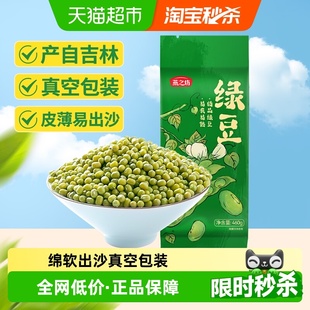 燕之坊东北小绿豆五谷杂粮粗粮豆发豆芽绿豆芽绿豆汤粥绿豆糕原料