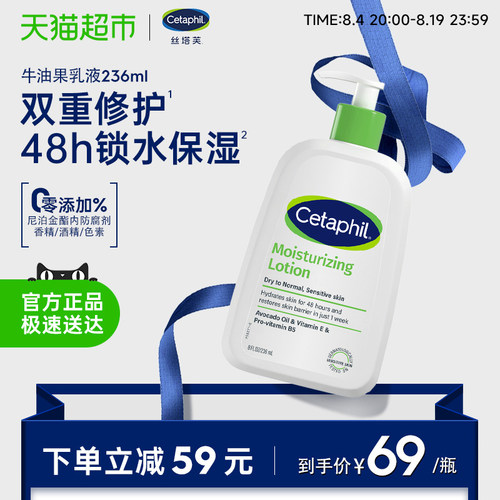 丝塔芙牛油果保湿润肤乳液236ml滋润护手霜修护屏障敏感肌1瓶 - 封面