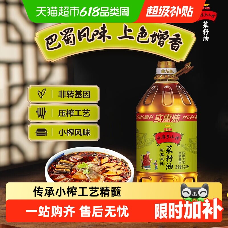 金龙鱼外婆乡小榨巴蜀风味菜籽油6.28L/桶非转基因