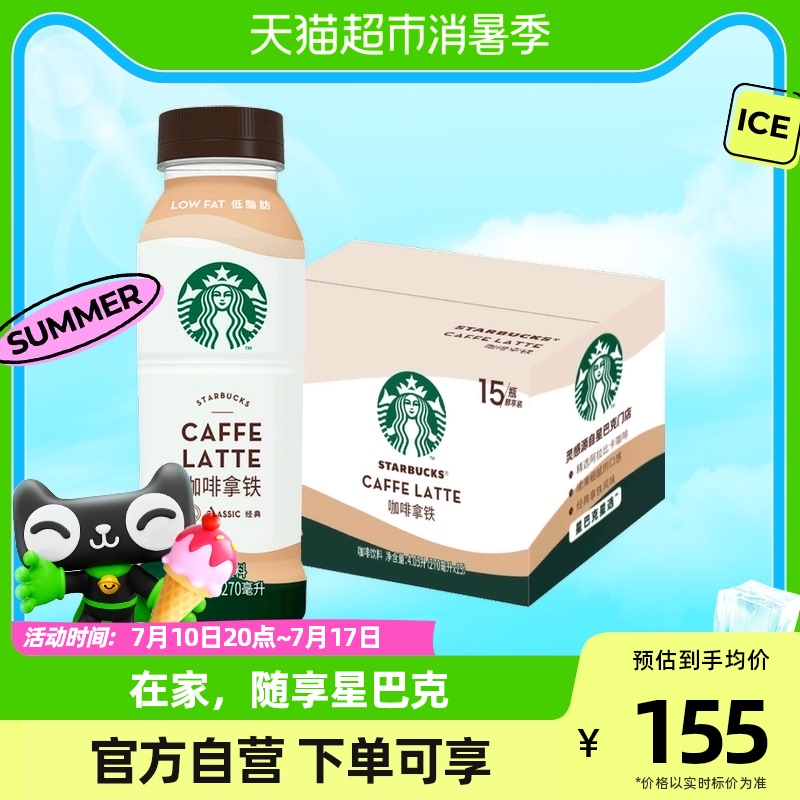 猫超！星巴克星选拿铁270ml*15瓶