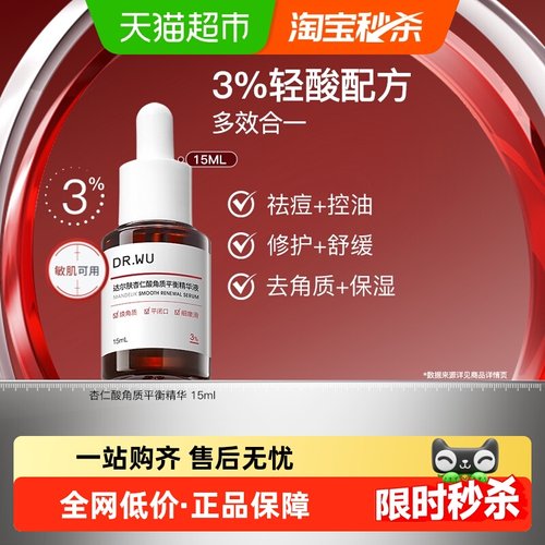 DR．WU/达尔肤祛痘精华液