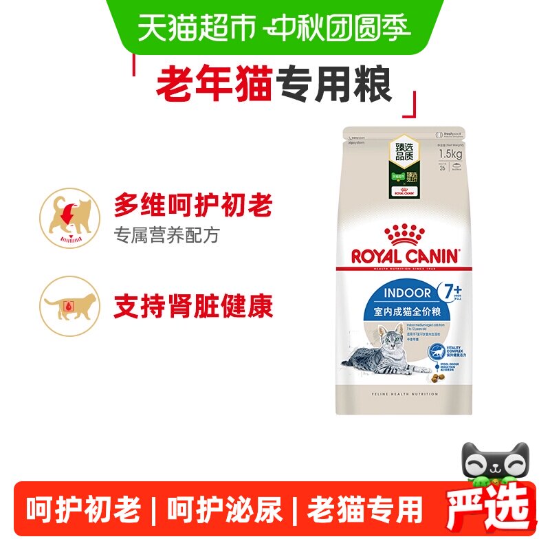 臻选皇家S27老年猫通用猫粮