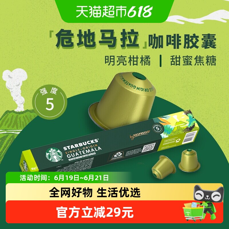 星巴克危地马拉咖啡Nespresso胶囊咖啡黑咖啡可冲