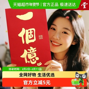 六品堂超大尺寸特大号红包2026马年新款个性创意仪式感万元红包