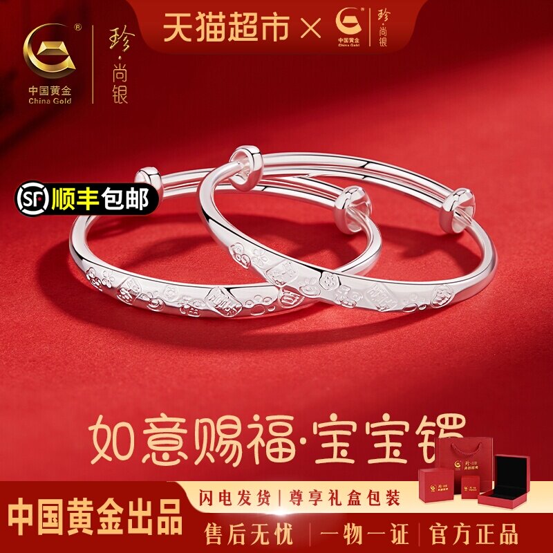 【中国黄金】珍尚银999足银宝宝实心福手镯婴儿满月周岁生日礼物