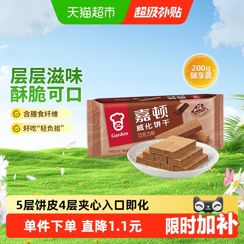 嘉顿威化巧克力薄脆饼干好吃的甜糕点儿童小孩零食品特产小吃