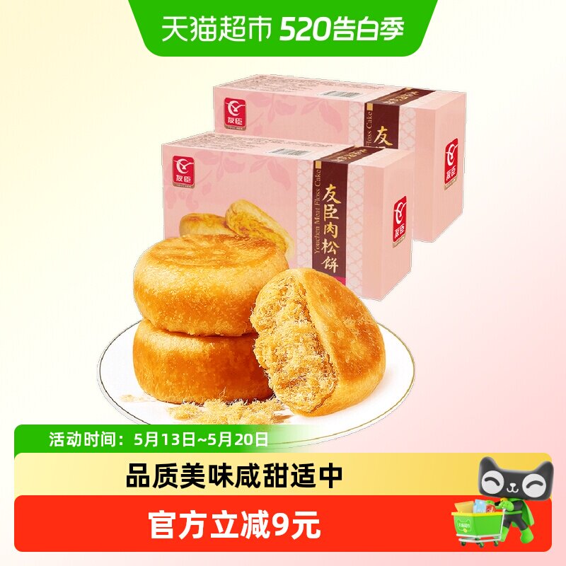 友臣肉松饼173g*2盒早餐整箱代餐儿童蛋糕点心休闲小零食下午茶
