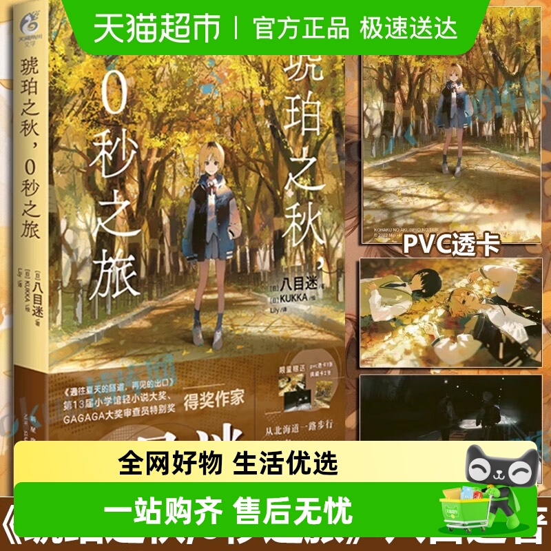 琥珀之秋0秒之旅新星出版社