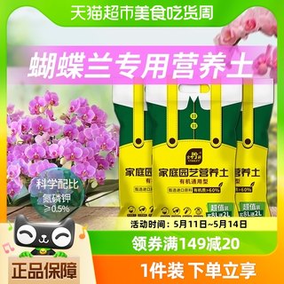 史丹利蝴蝶兰专用营养土兰花兰科通用型花土养花种菜有机种植土