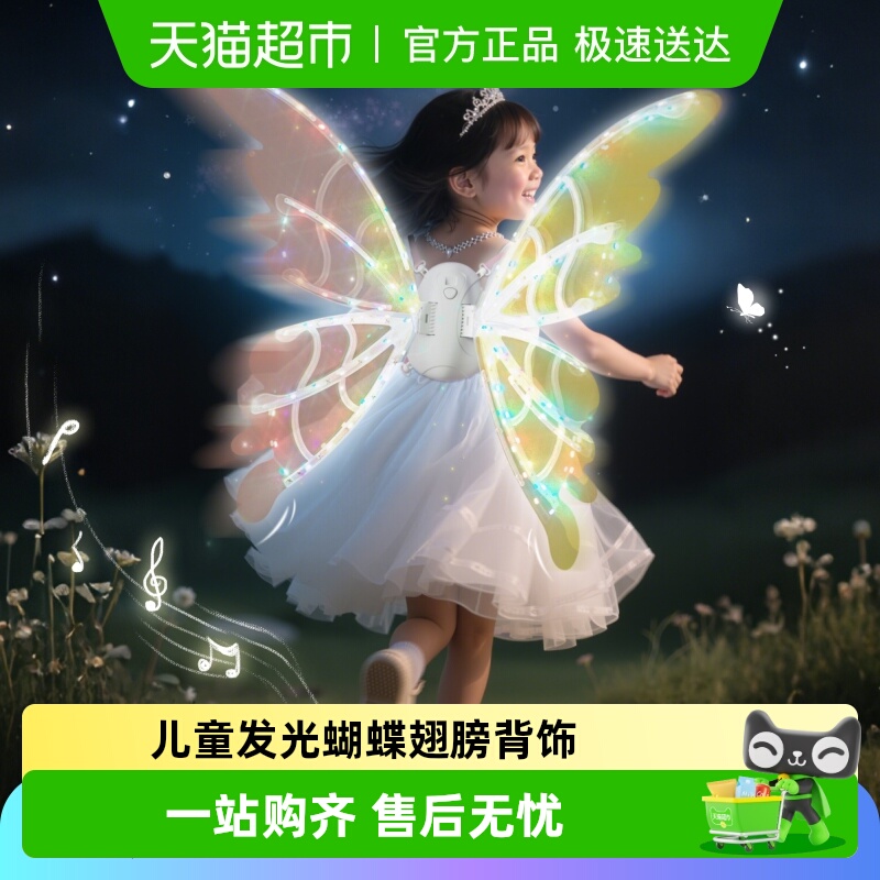 穗迪思蝴蝶翅膀背饰儿童发光