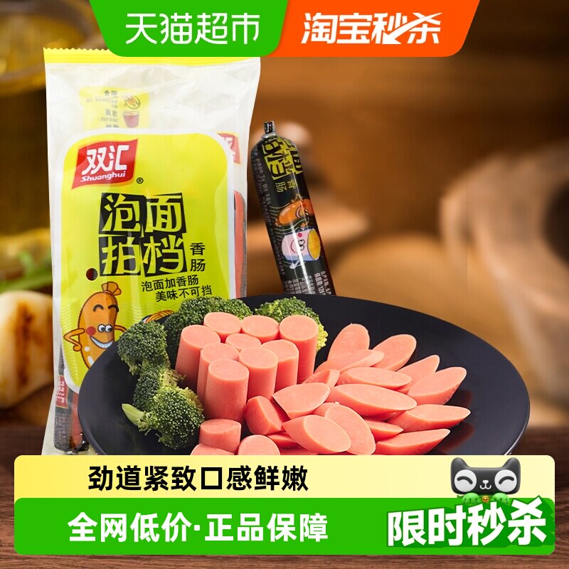 双汇泡面拍档速食火腿肠图片