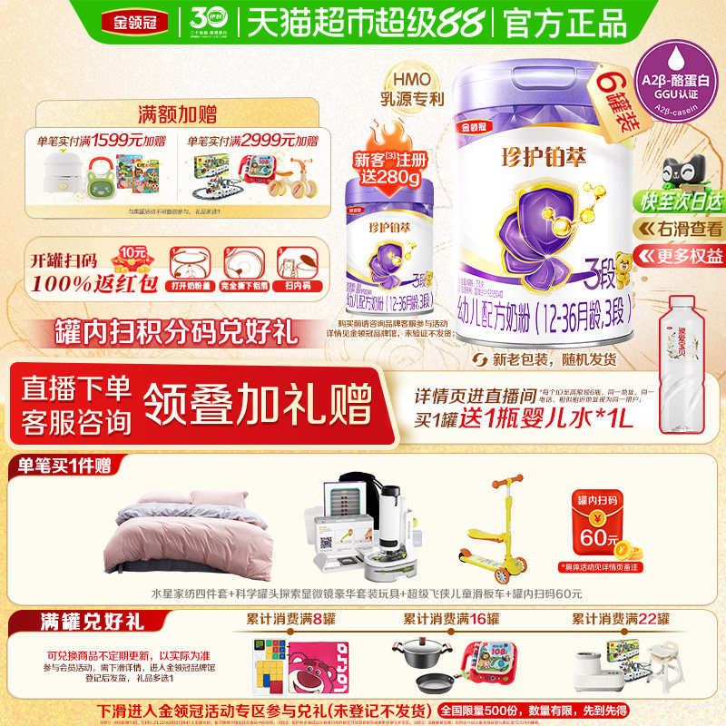 【强化防护力】伊利金领冠珍护铂萃3段750gx6罐1-3岁婴幼儿牛奶粉