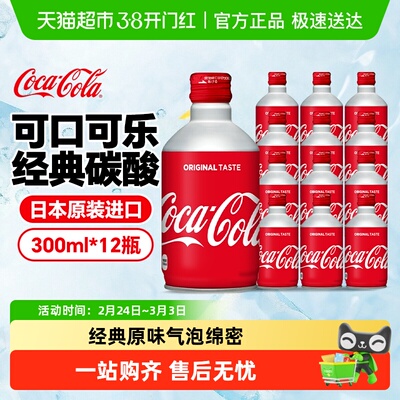 可口可乐日本进口碳酸饮料