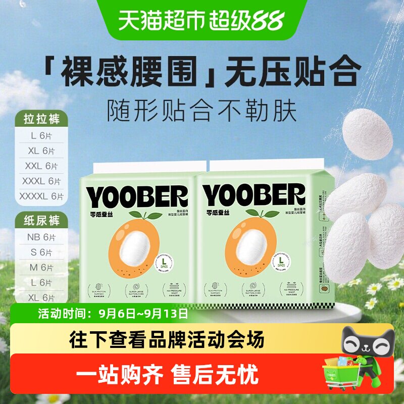 柚贝零感蚕丝超柔宝宝日夜用护臀干爽婴儿拉拉纸尿裤尿不湿便携装