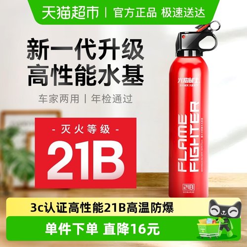 火焰战士水基灭火器21B3c认证