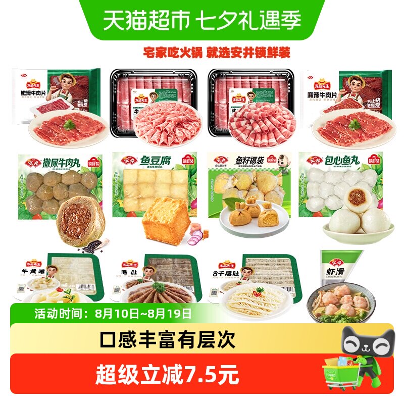 顺丰上门【多件任选】安井速冻火锅丸子鱼豆腐鱼丸虾滑关东煮食材