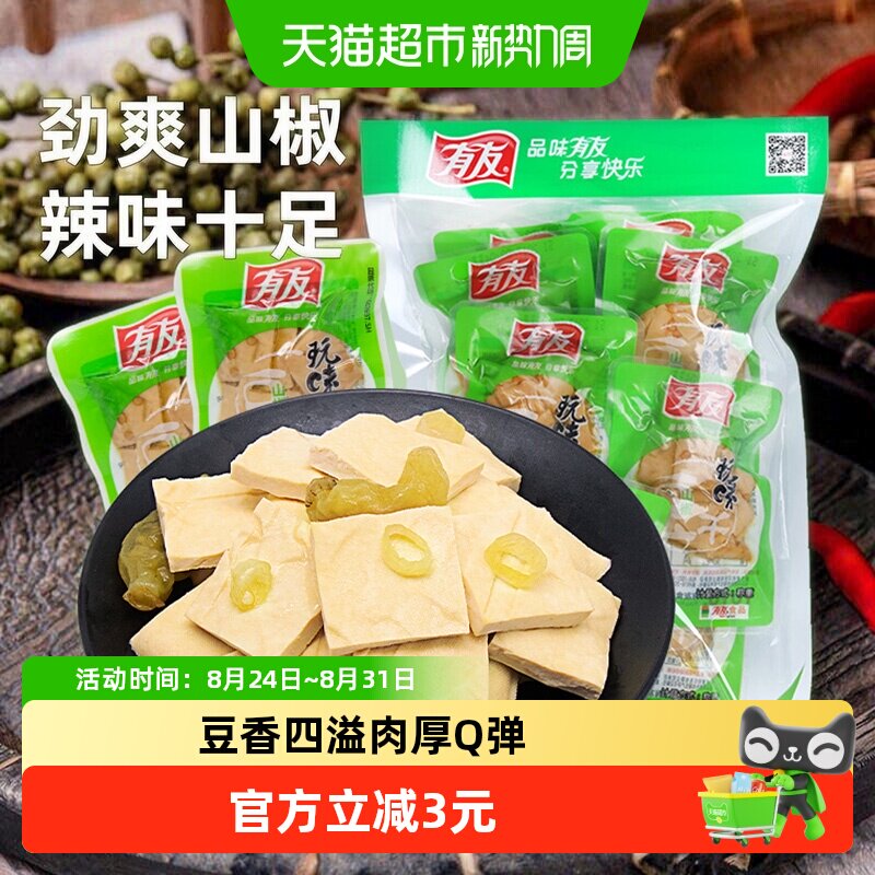 有友泡椒豆干268g即食独立小包豆腐干健康豆制品网红解馋追剧零食