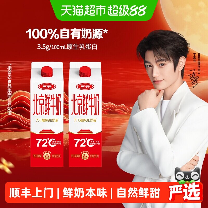 三元72℃高钙低温鲜奶950ml*2盒图片