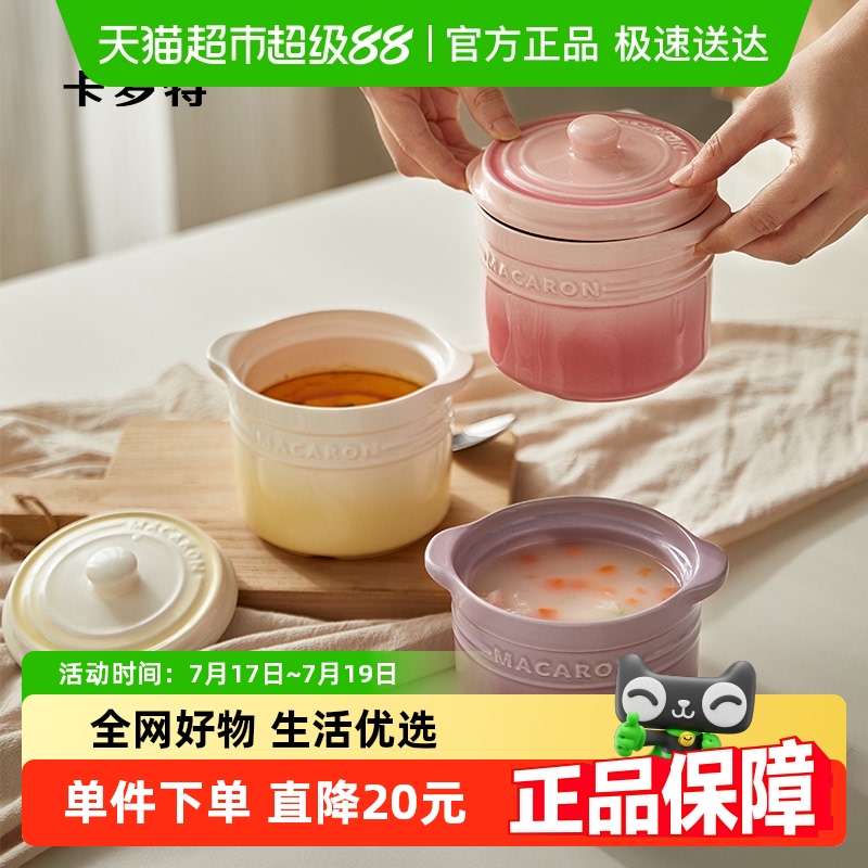 卡罗特陶瓷炖盅家用带盖隔水炖