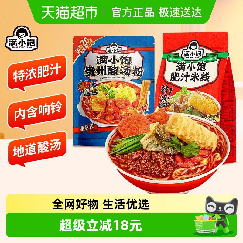 满小饱肥汁米线特色美食夜宵解馋贵州酸汤粉酸辣米粉