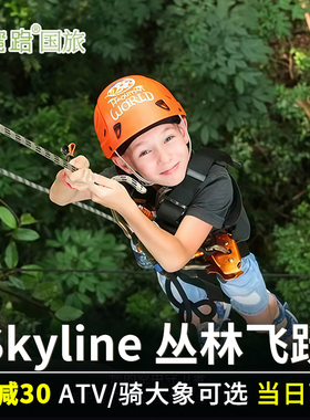 泰国普吉岛skyline丛林飞跃骑大象一日游ATV泰国旅游多站可选