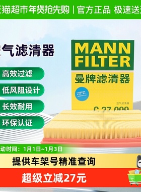 曼牌C27056被C27099替代空气滤芯格适用EVOS福克斯蒙迪欧锐际林肯