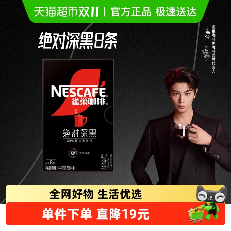 雀巢速溶黑咖啡