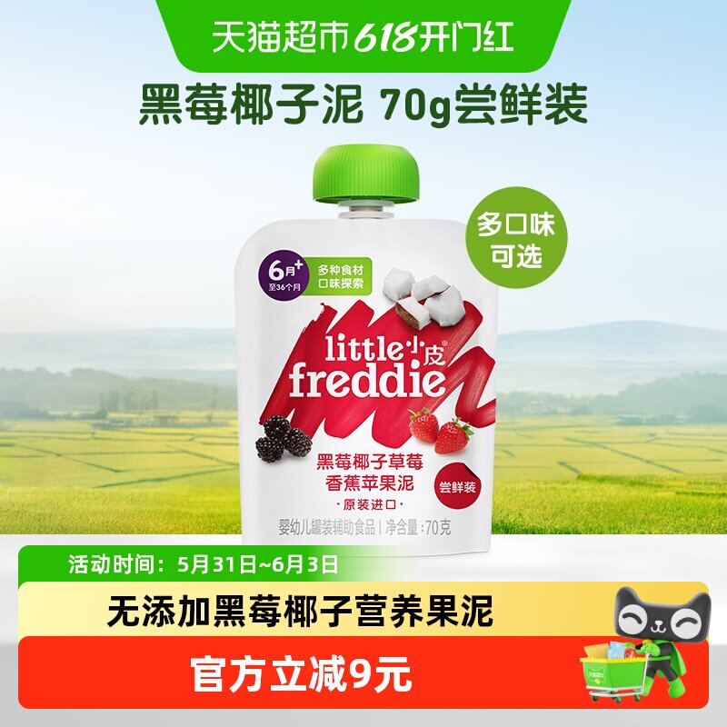 小皮无添加辅食泥黑莓椰子果泥辅食宝宝婴幼儿酸奶