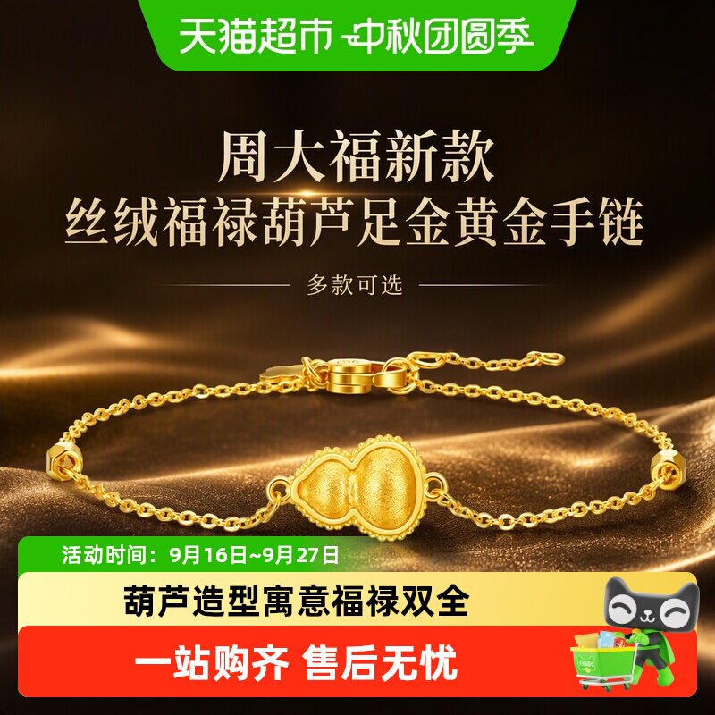 周大福足金福禄葫芦吊坠寓意美好图片